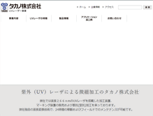 Tablet Screenshot of laserkiki.jp
